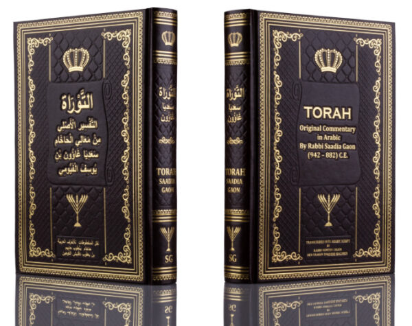 פירוש התורה בערבית - Image 4