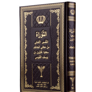 bible-in-arabib