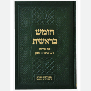 חומש בראשית בעברית