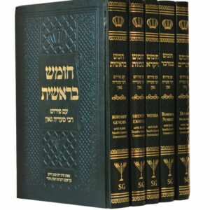 חמישה חומשי תורה בעברית
